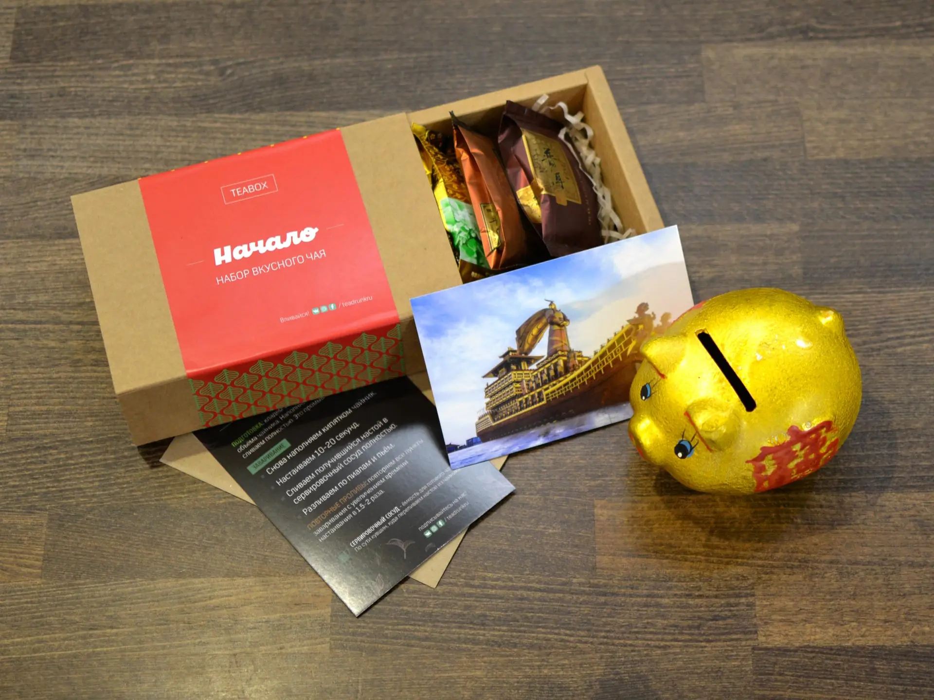 Рисунок 6 - Чайный набор "Начало"