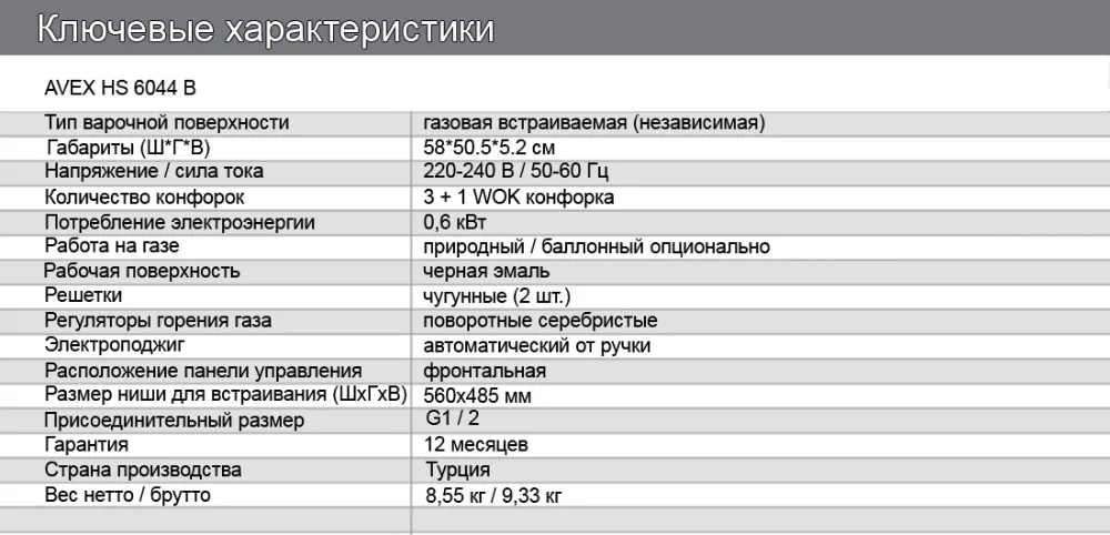 Встраиваемая варочная панель HS 6044 B(панель черная эмаль, чугунные решетки, конфорка WOK и электроподжиг