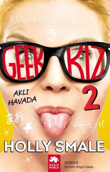 Geek Girl-2 Holly Smale недостающие части | Канцтовары для офиса и дома