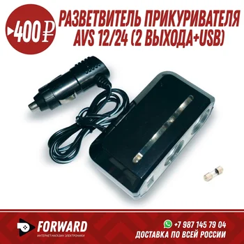

Разветвитель прикуривателя AVS (2 выхода+USB порт) CS212U с подсветкой Разветвители прикуривателя