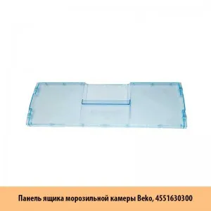 ящик для холодильника беко. ящик для холодильника beko для овощей 4640610200. Beko cs338020s ящики для морозильной камеры. ящик для холодильника беко. Beko cs338020s ящики для морозильной камеры.