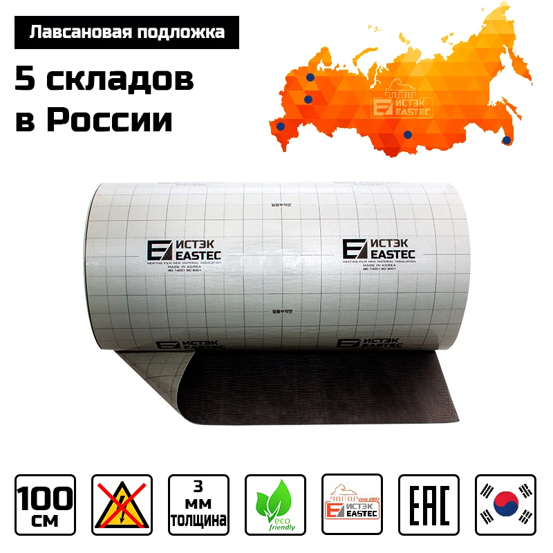 Лавсановая теплоизоляционная подложка EASTEC под пленочный теплый пол|Системы