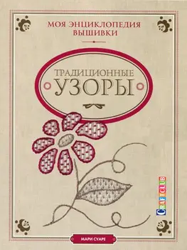 

My embroidery: traditional patterns. Marie Suare