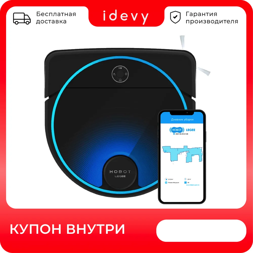 HOBOT Legee 7 робот пылесос (гарантия 1 год) |
