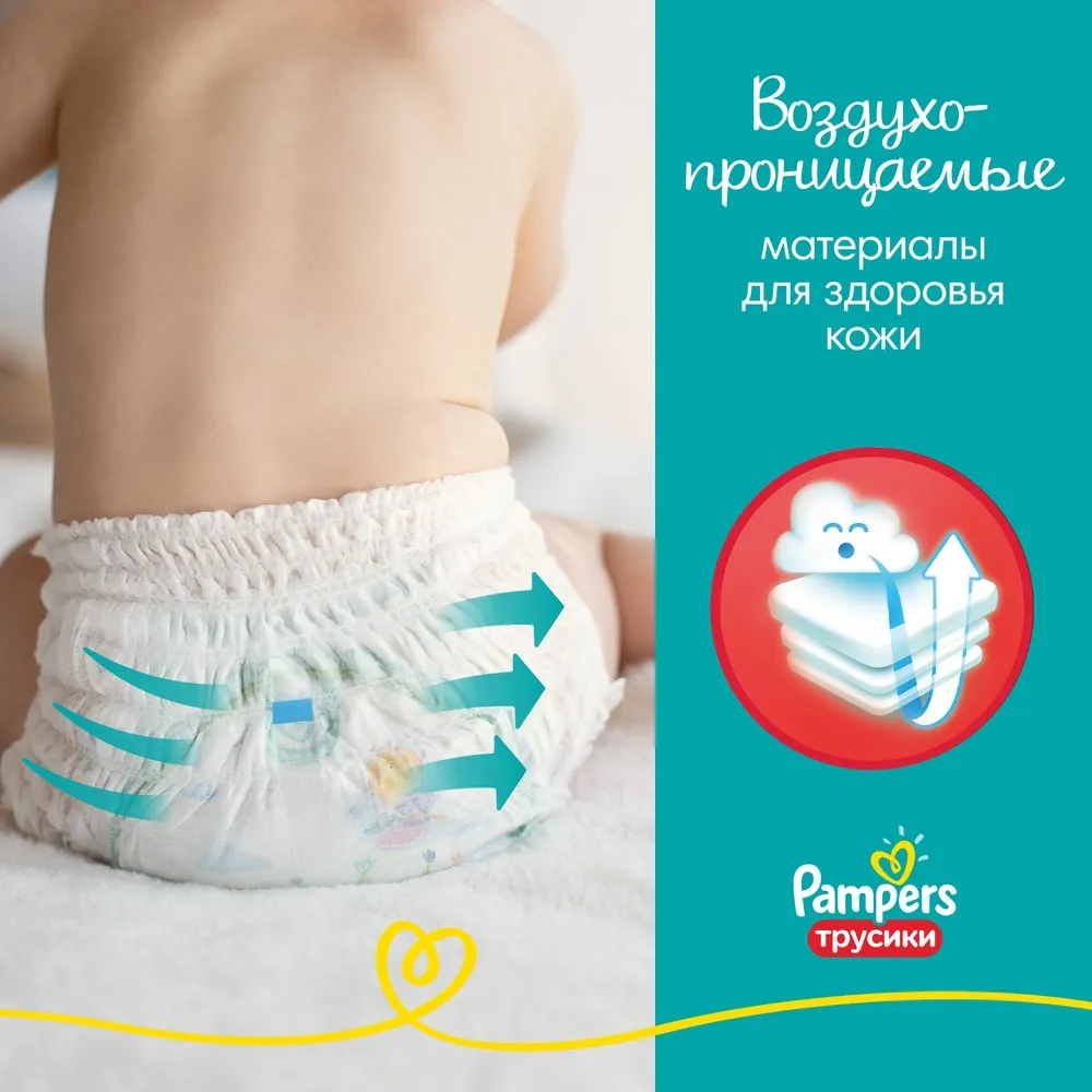 Трусики Pampers Pants 9-15 кг, размер 4+, 99 шт