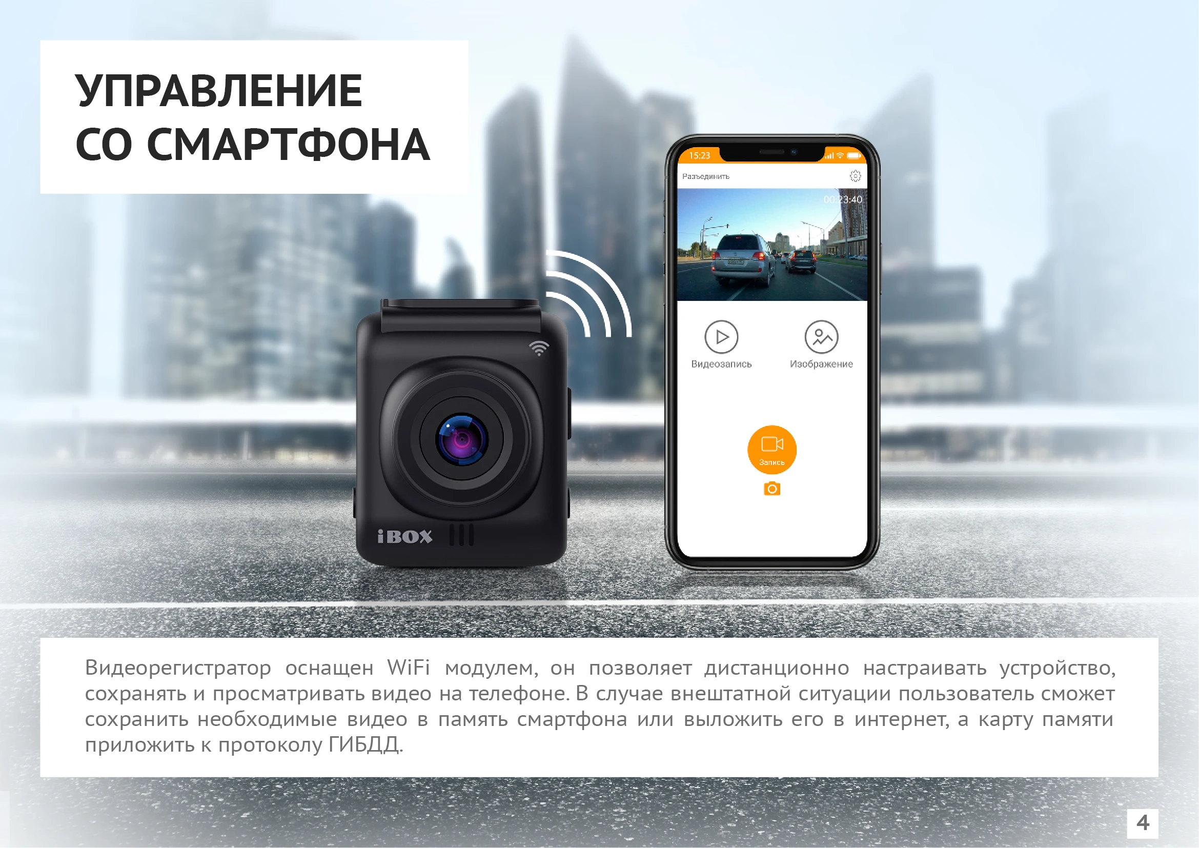 Ibox видеорегистратор wifi. Ibox видеорегистратор wifi
