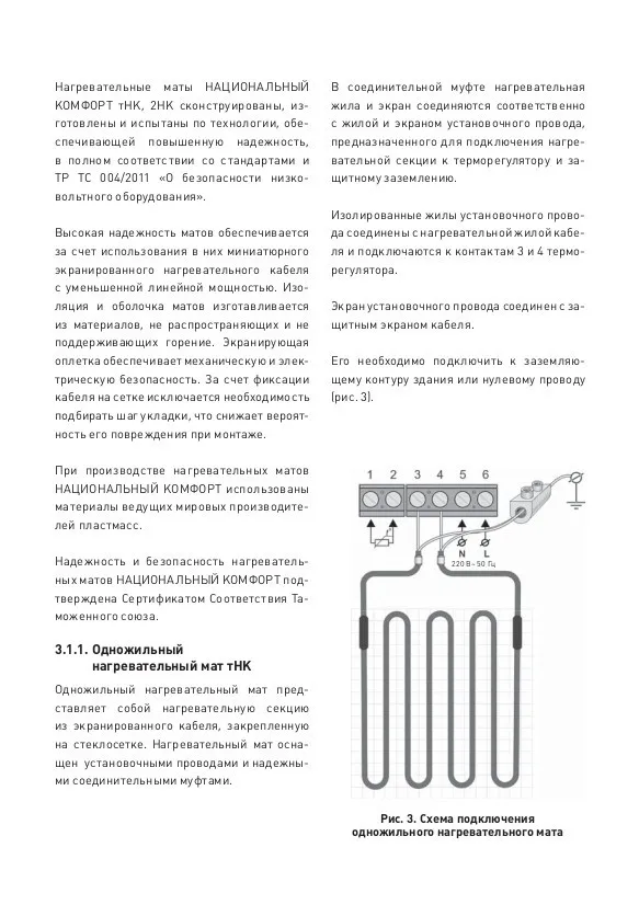 Комплект теплого пола Национальный комфорт тНК-440-3,0 площадь обогрева 3,0 м²