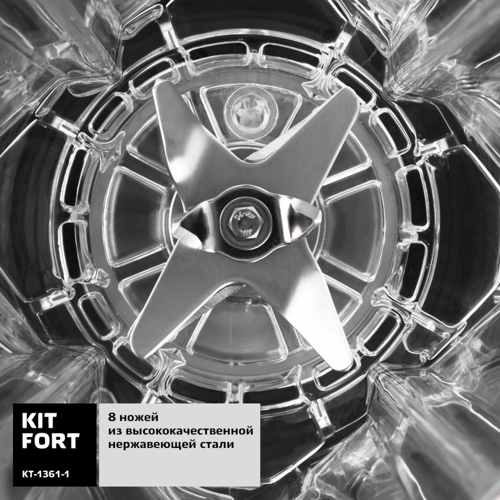 Блендер Kitfort KT-1361