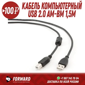 

Кабель компьютерный USB 2.0 AM-BM 1,5м Аксессуары для компьютера