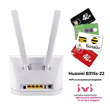 

Прошитый роутер с модемом Huawei B315s-22 + безлимитный интернет
