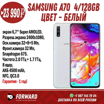 Перейти на Алиэкспресс и купить Смартфон Samsung Galaxy A70 2019 4/128Gb, White Смартфоны в наличии