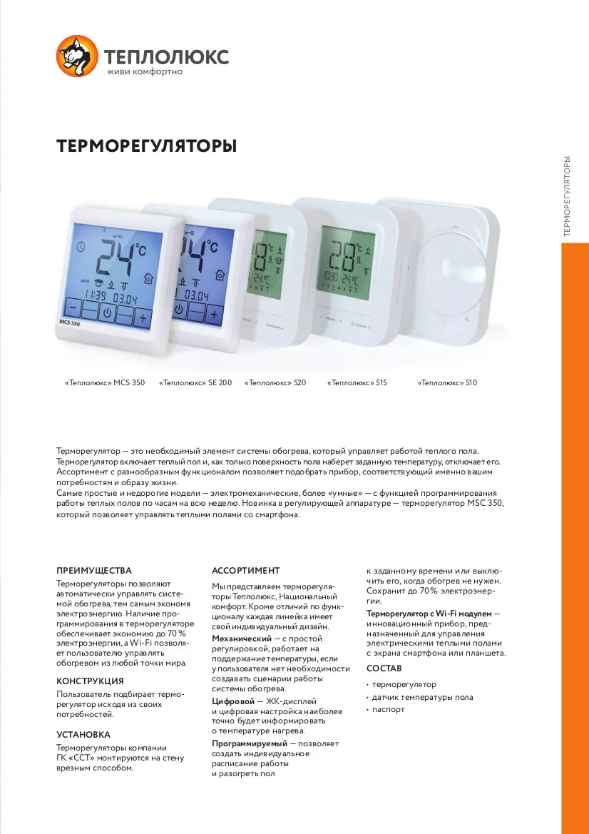 Терморегулятор Теплолюкс ТР 515 Бежевый