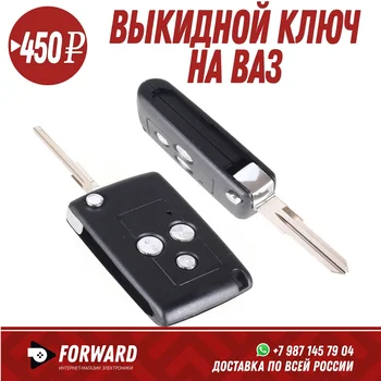 

Выкидной ключ на ВАЗ Автомобильные аксессуары
