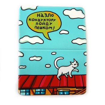 

Cover for the transport card "nazlo konduktor"