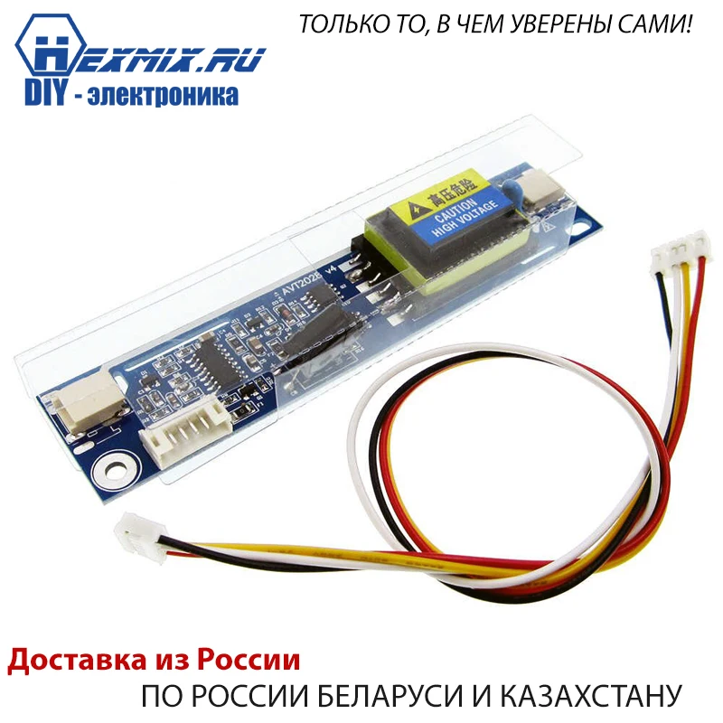 AVT2028-7 CCFL Инвертор для 2-х ламп