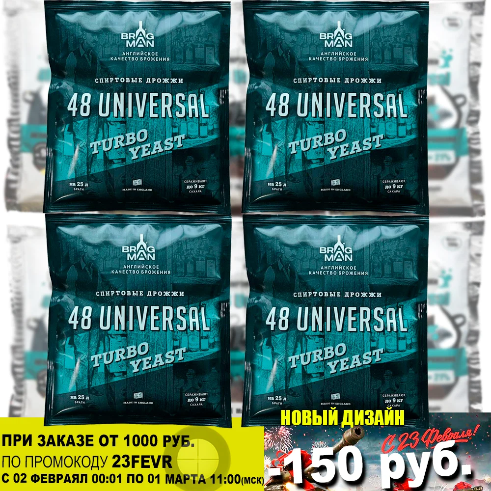 Дрожжи Спиртовые Турбо Universal 48 135 гр. Bragman | Дом и - Цена: 795,00 - 3 950,00 руб.
