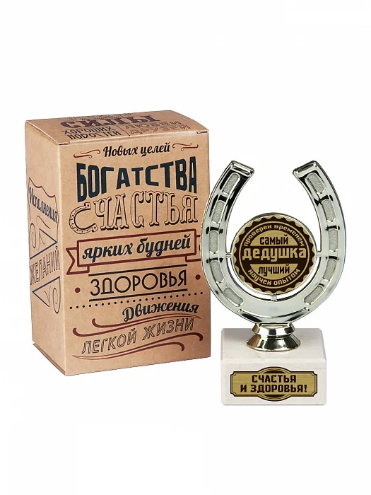 Кубок подарочный &ampquotСамый лучший дедушка. Счастья и здоровья&ampquot (опыт)
