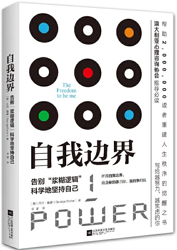 《自我边界》乔治·戴德【文字版_PDF电子书_下载】 《自我边界》封面图片