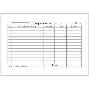 

Form "commodity check" officespace, A6, offset, 100 ex
