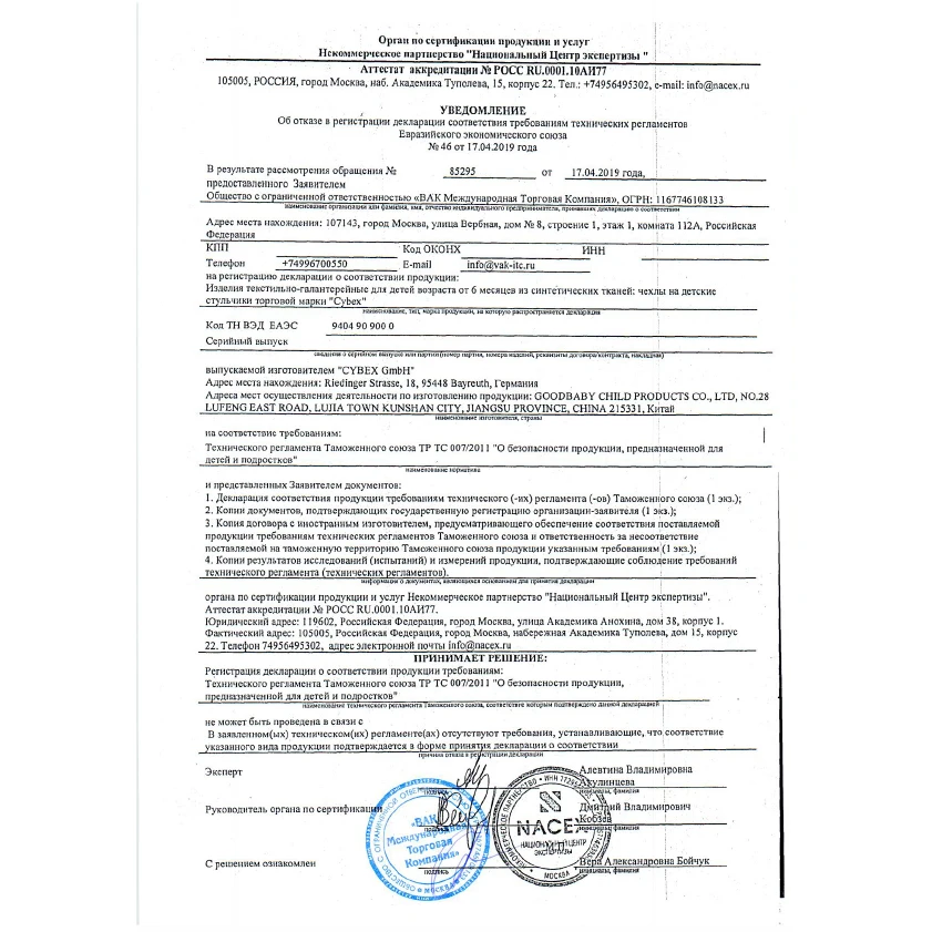 LEMO чехлы на стульчик_ОТРИЦАТЕЛЬНОЕ решение