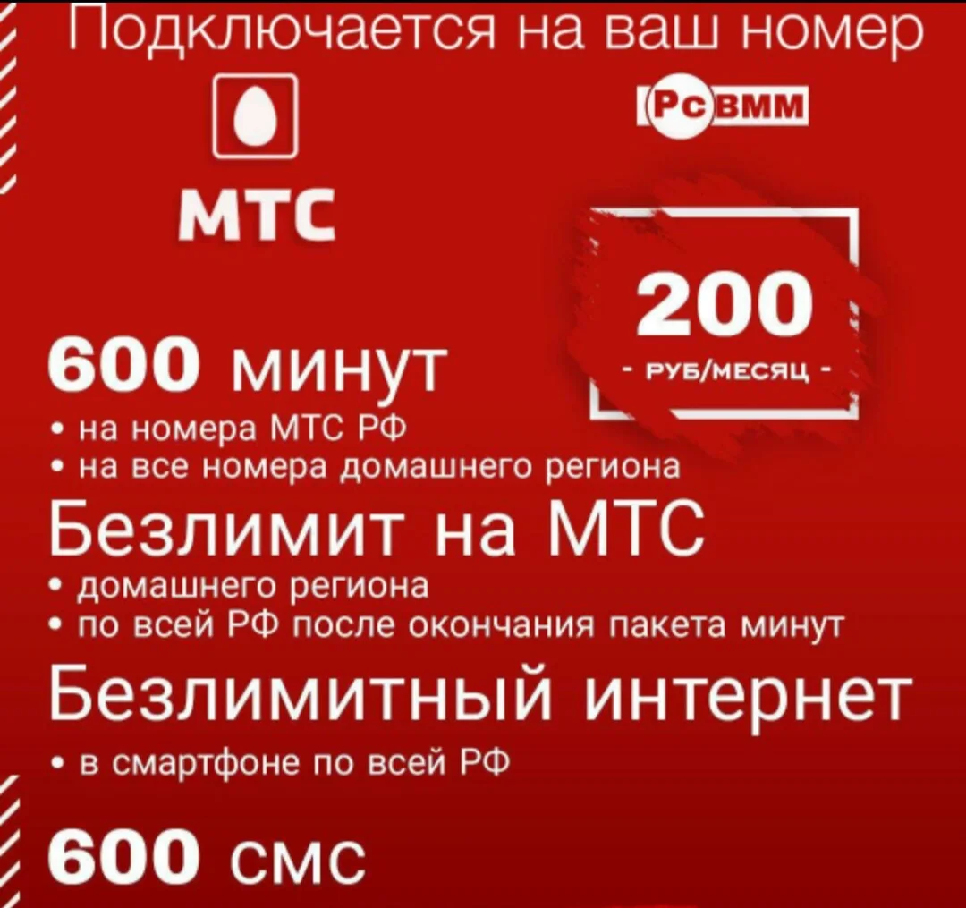 МТС СМАРТ ДЛЯ СВОИХ | Мобильные телефоны и