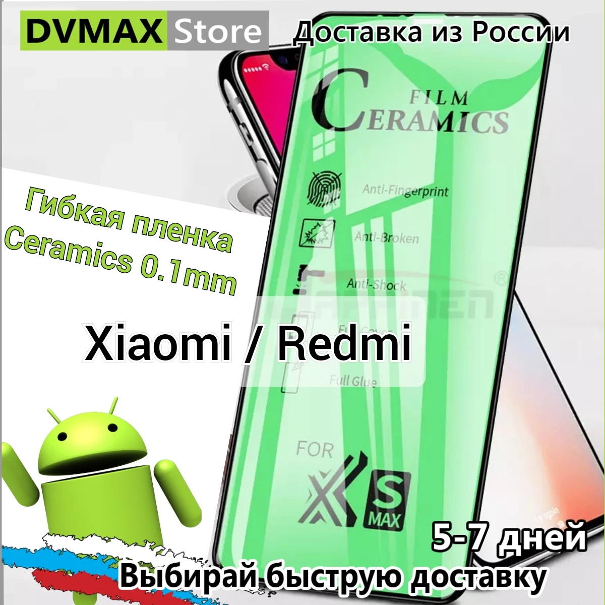 Защитное стекло Ceramics 0.1mm Xiaomi Redmi 6 6A 7 7S 7A 8 8A 8T 9 9A 9S 9T 10X 9C 10 lite note pro mi | Мобильные