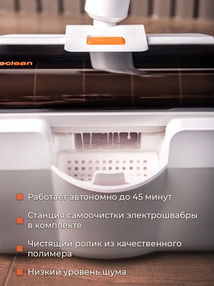 Беспроводная электрическая швабра reClean M10 с системой самоочистки