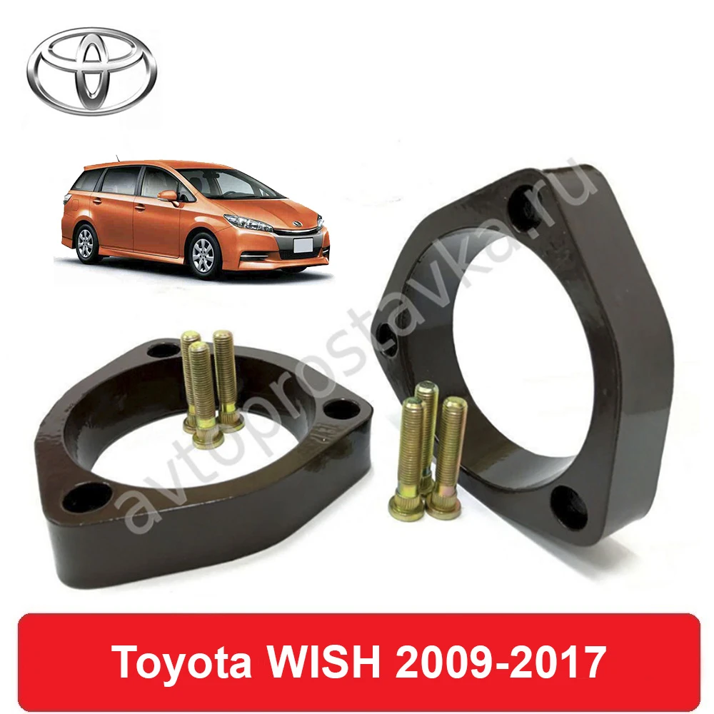 Spacers Under Front Rack For Toyota Wish 2009 2017 For Increasing Klirensa Elevator 20mm 30mm Aluminum Set 2 Pcs Avtoprostavka Lift Kit Set Prostavok Clearence Buy Lift Kits Parts Aliexpress