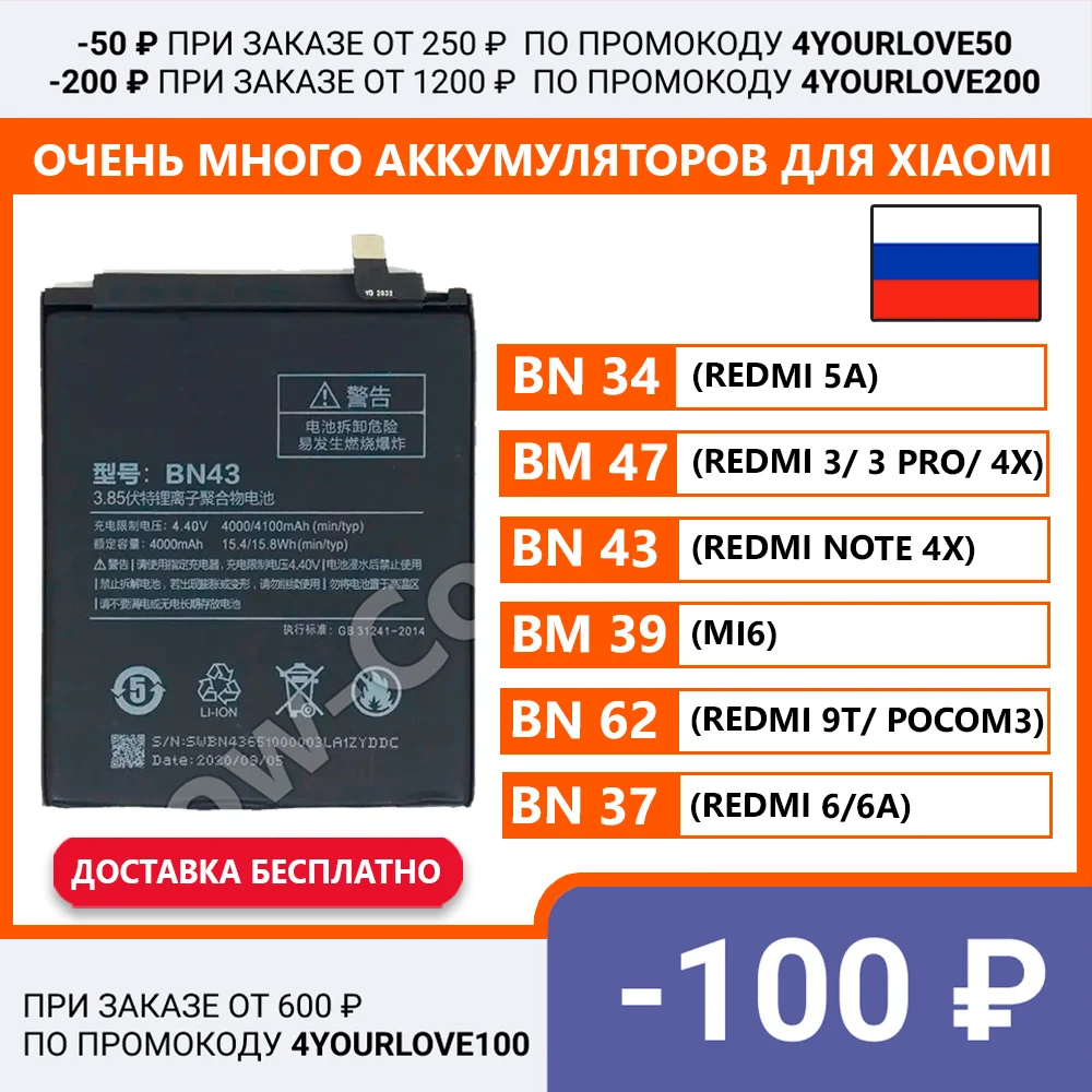 Аккумулятор BM 47 / 39 BN 43 34 37 62 для Xiaomi Mi 6 Новый аккумулятор высокого качества |