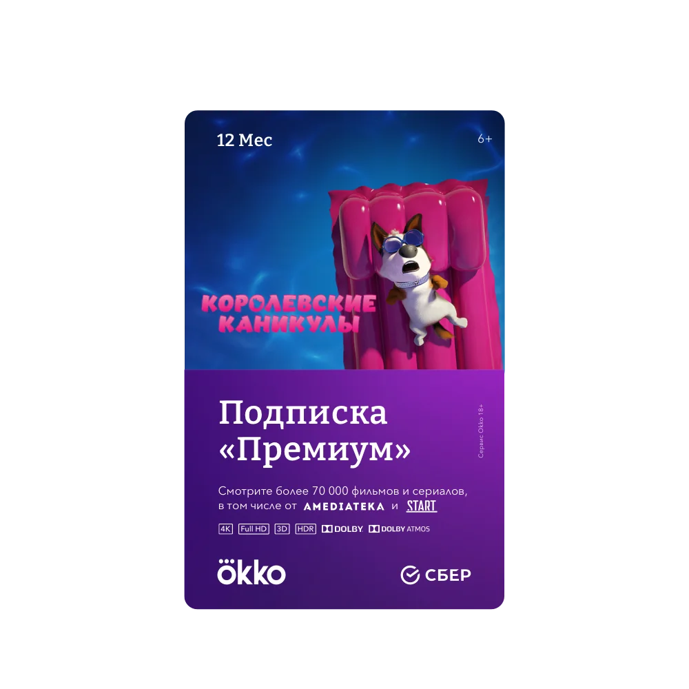 Код Okko Рremium 12 мес.|Подписки и цифровые коды| |