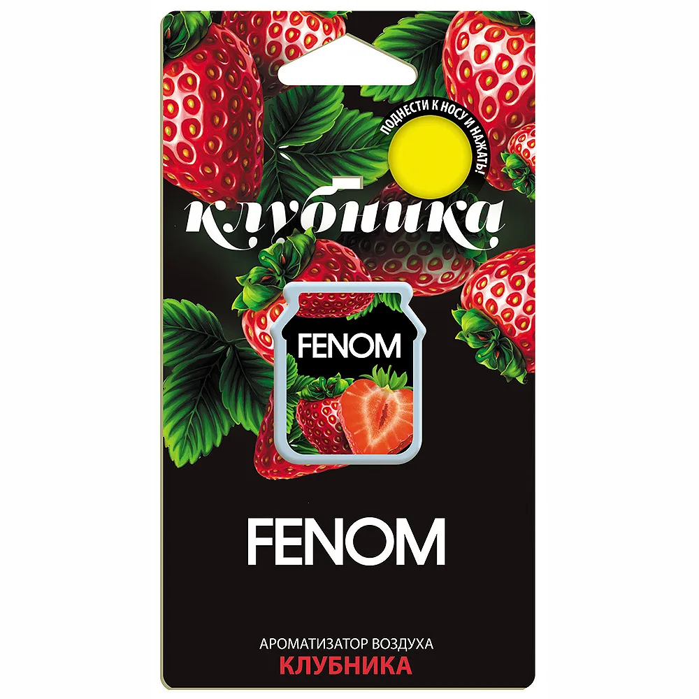Ароматизатор воздуха мембранный FENOM FN507 КЛУБНИКА | Автомобили и мотоциклы