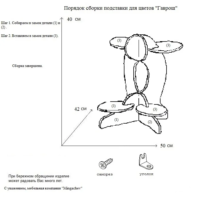 Mingachev. Подставка для цветов "Гаврош"