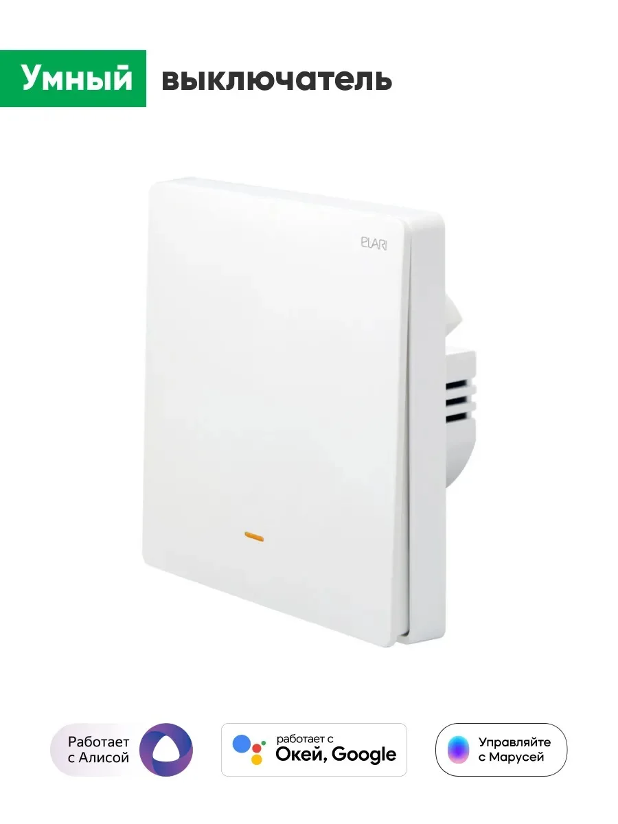 Умный ZigBee-выключатель ELARI Smart Switch | Обустройство дома