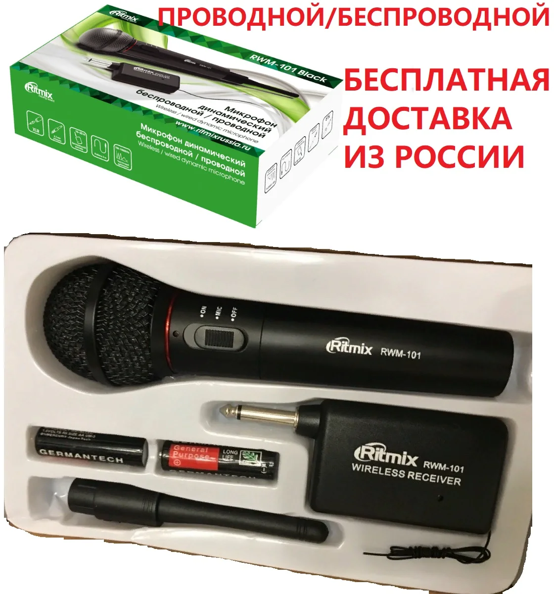 Вокальный беспроводной и проводной микрофон Ritmix RWM-101 Черный приемником