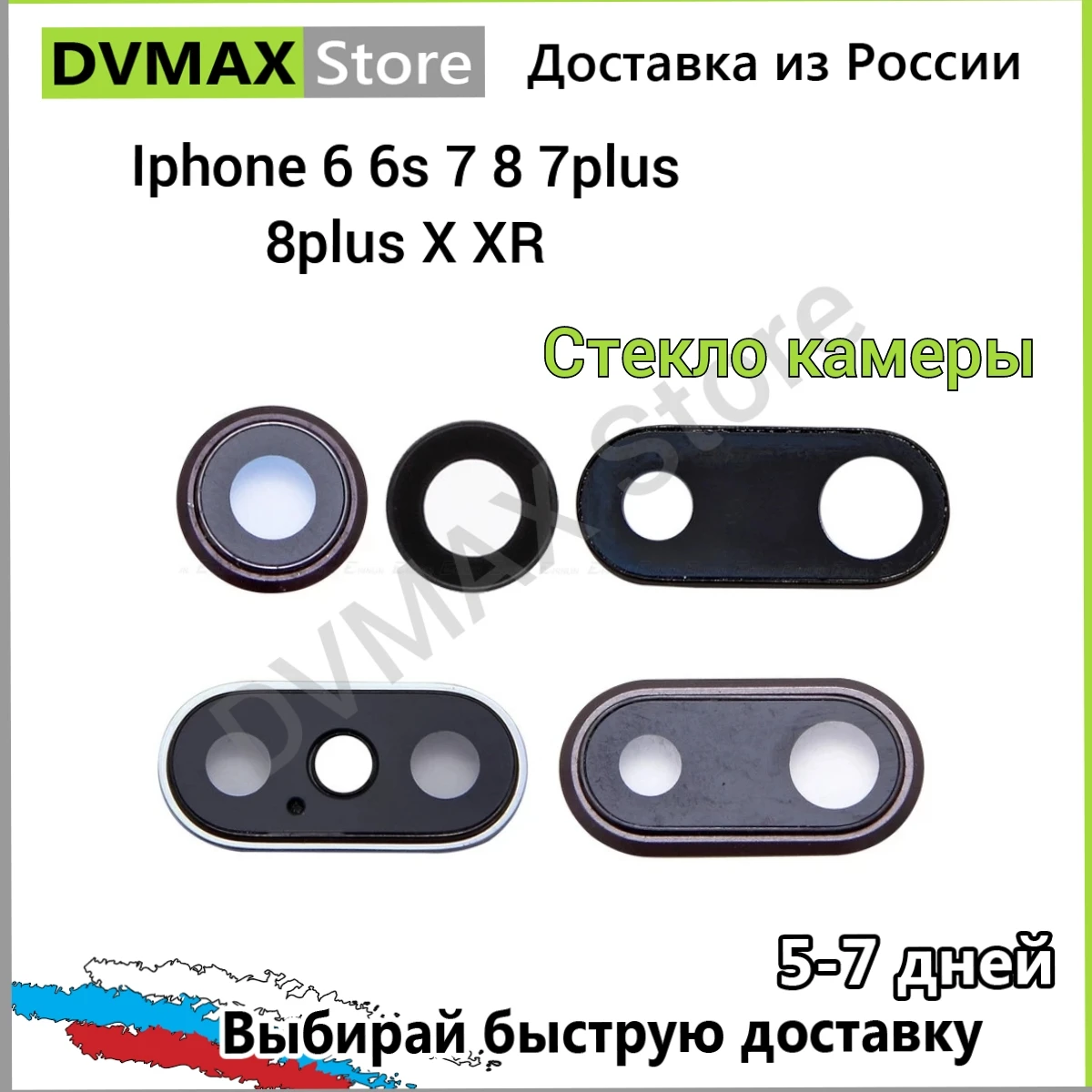 Стекло камеры корпуса Iphone 6 6s 7 8 X XR 11 plus pro max XS MAX | Мобильные телефоны и аксессуары