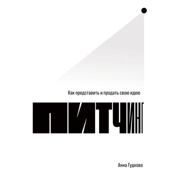 

Pitching: how to introduce and sell your idea