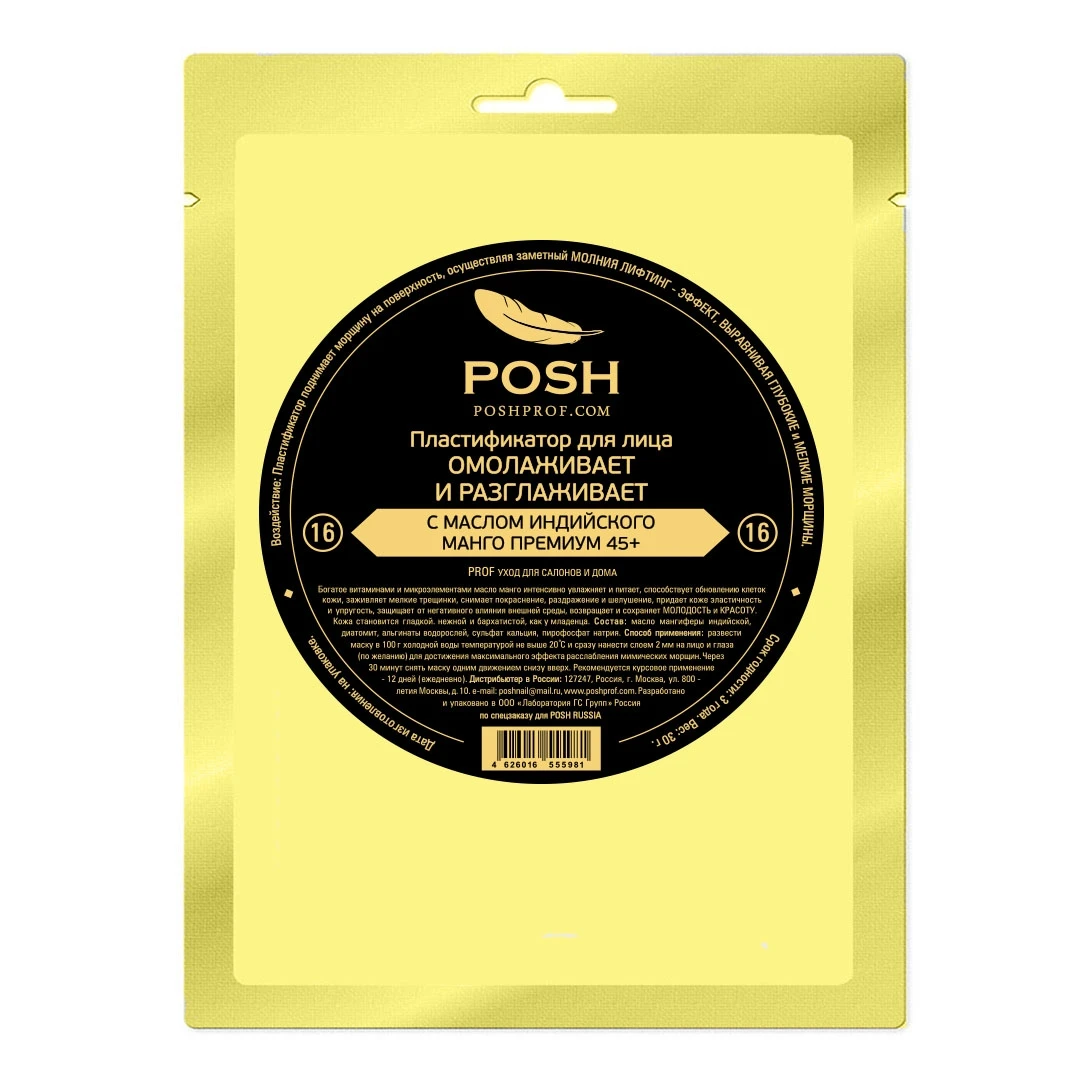 Plasticizer for face from 20 to 50With oil of Indian mango premium 45 + mask POSH plasticizer care alginate sheet lifting effect skin moisturizer