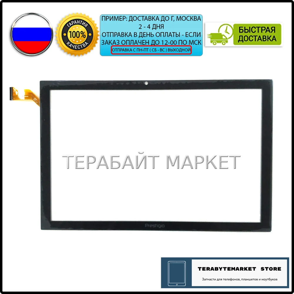 PRESTIGIO MUZE 4231 4G PMT4231 ТАЧСКРИН СЕНСОР стекло сенсорный экран touchscreen 10.1 сенсорная