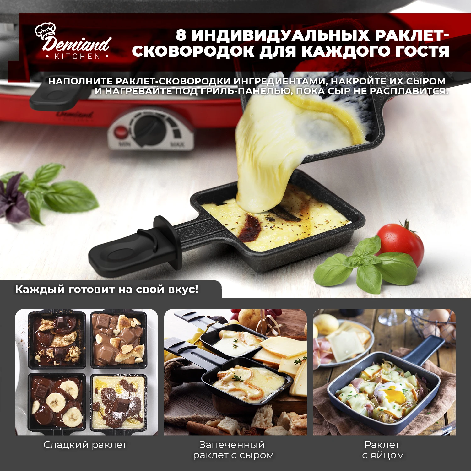 Раклетница-Гриль-Фондю DEMIAND kitchen 5 в 1,1500Вт,книга рецептов ...