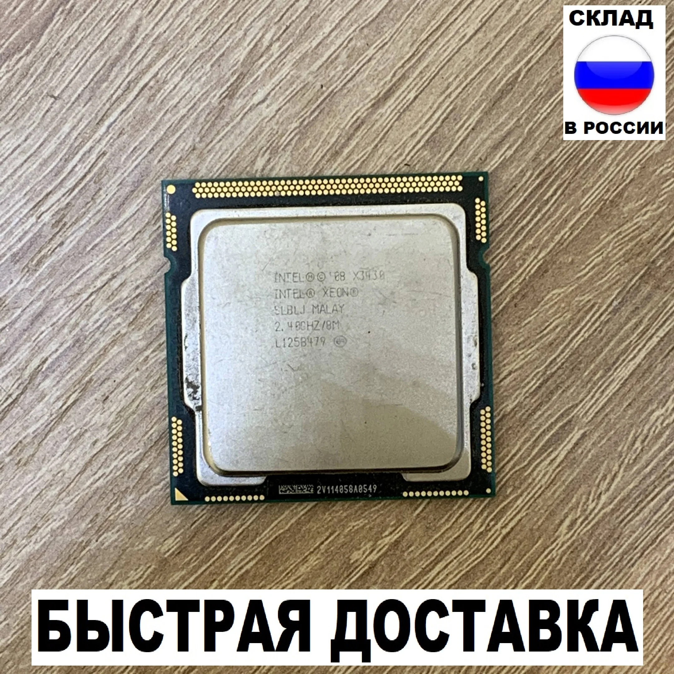 Процессор Intel Xeon X3430 4 ядра 2.40 - 2.80 ghz 8mb lga 1156 | Компьютеры и офис