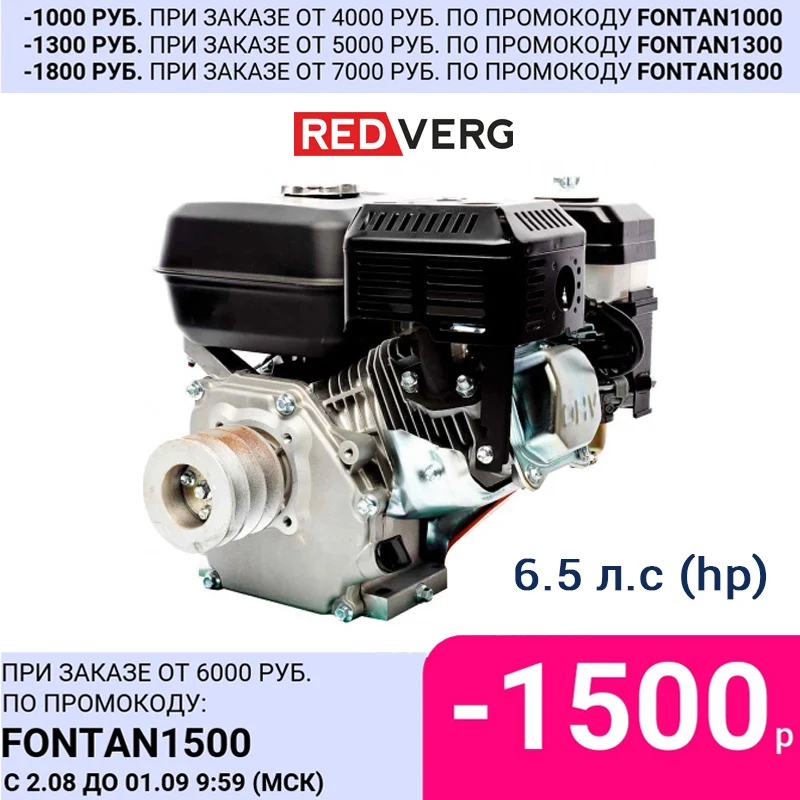 Двигатель бензиновый RedVerg RD168F 6.5 л.с 196 куб.см шкив 3 ручья | Инструменты