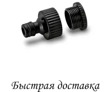 

Fitting threaded G3/4 transition coupling G1/2. Karcher (2.645-006.0)