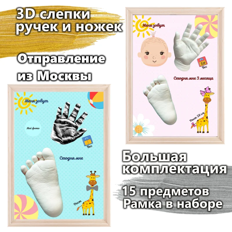 ArtHouse3D / Слепок рук Набор для творчества /Набор 3D слепок ручек и