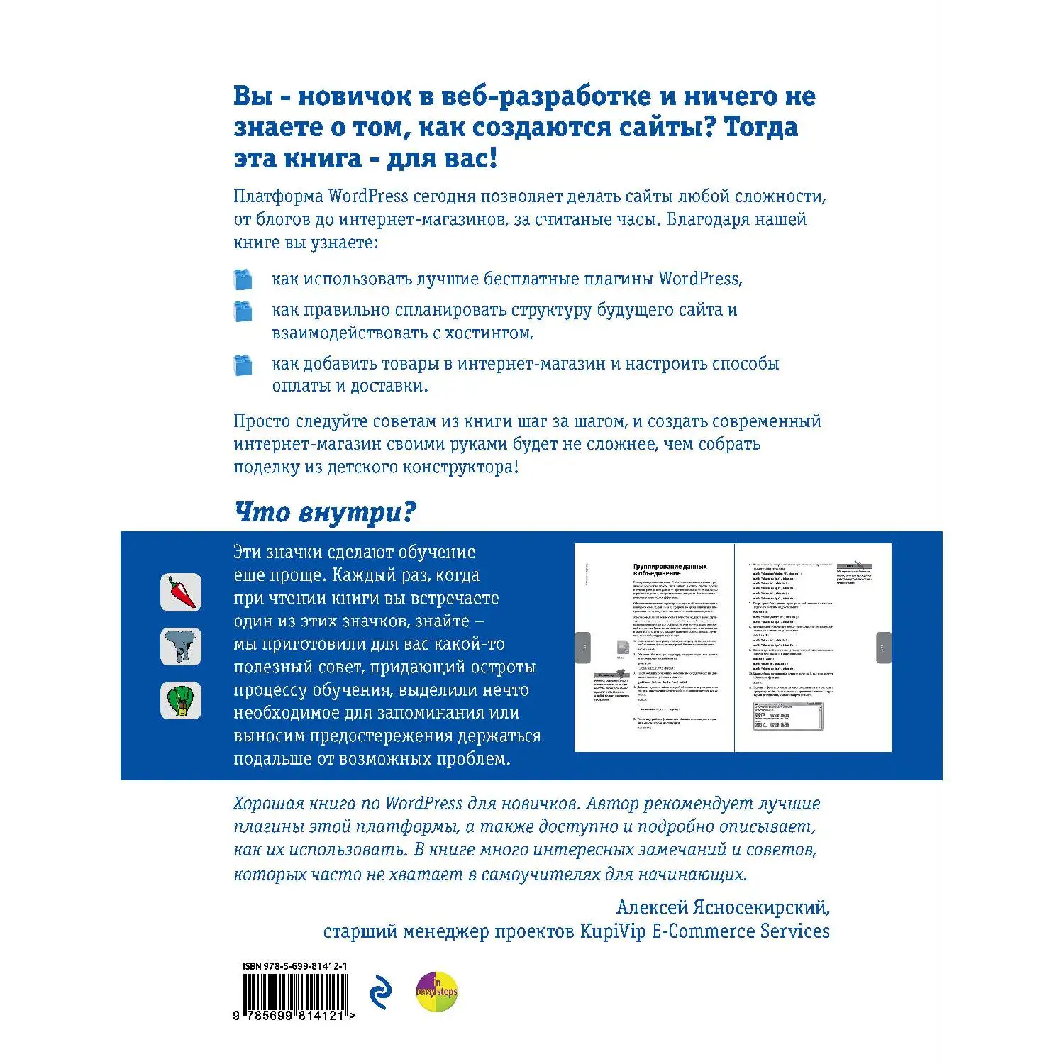 Wordpress для начинающих. Дэррил Бартлет (978-5-699-81412-1)
