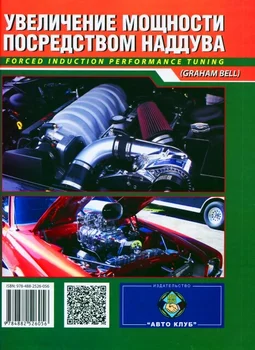 

Book: increase power by overcharge | Auto Club