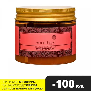 

Organic tai Body scrub based on Himalayan salt "Pomegranate and Figs", 200 ml Skin exfoliation, exfoliation, whitening