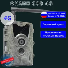 Фотоловушка для охоты, охраны Филин 300 4G Teltos Original- HC300A камера для охоты с ночной подсветкой 16MP 1080P