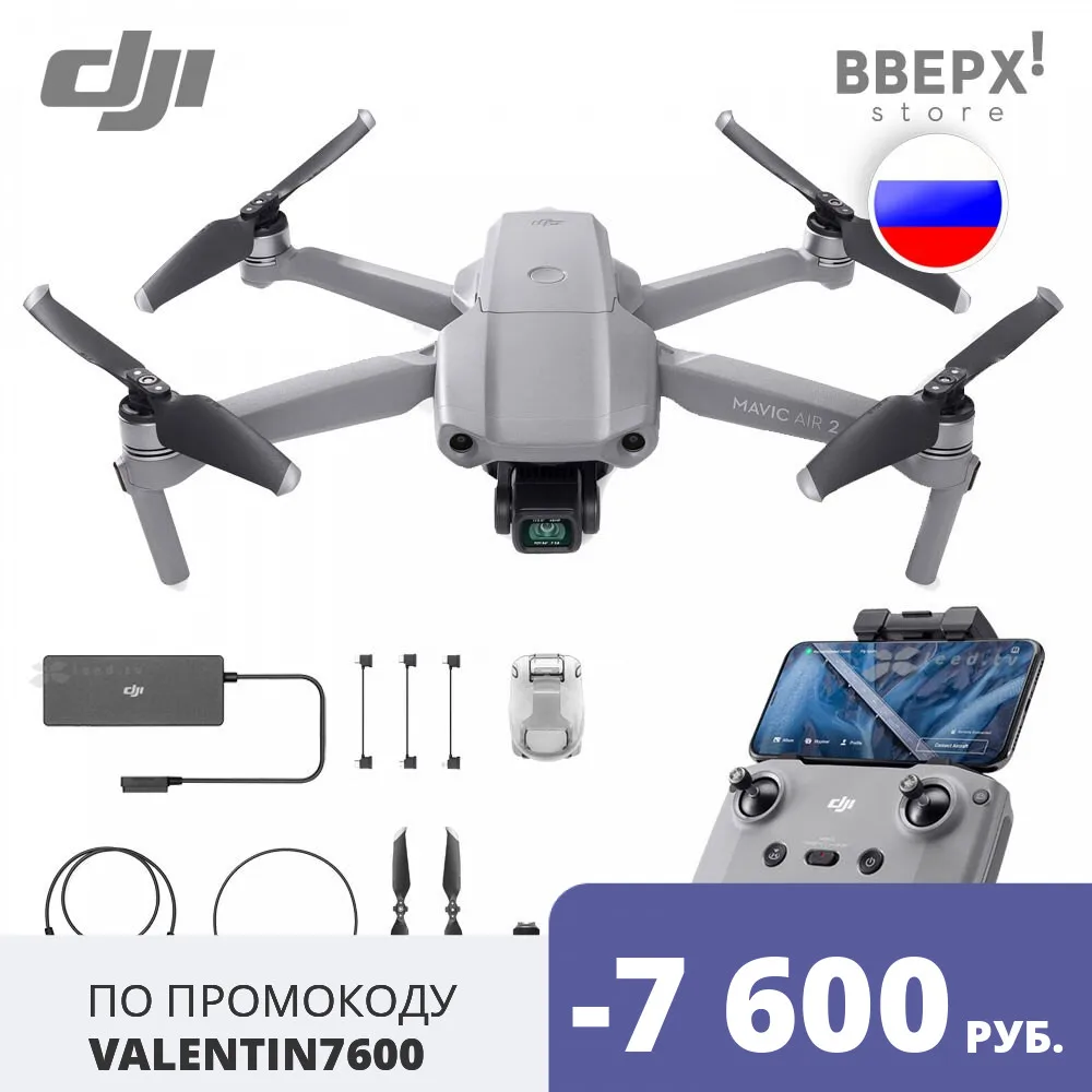 Квадрокоптер DJI Mavic Air 2 Коптер Дрон Набор Аксессуаров Аккумулятор Пульт Мавик Эйр