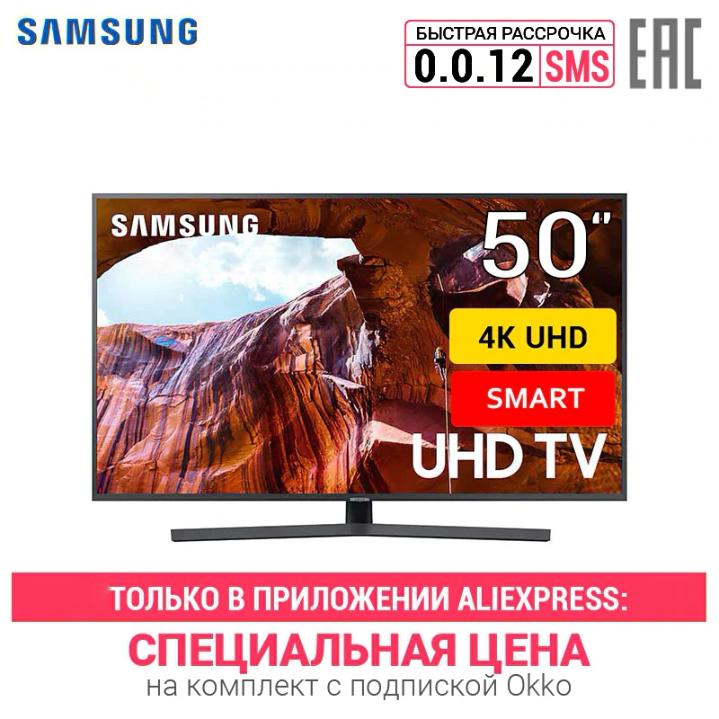 Телевизор 50" Samsung UE50RU7400 4K Smart TV