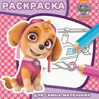 

Coloring for the smallest "Puppy patrol" PSM No. 1709 Egmont 3213-2